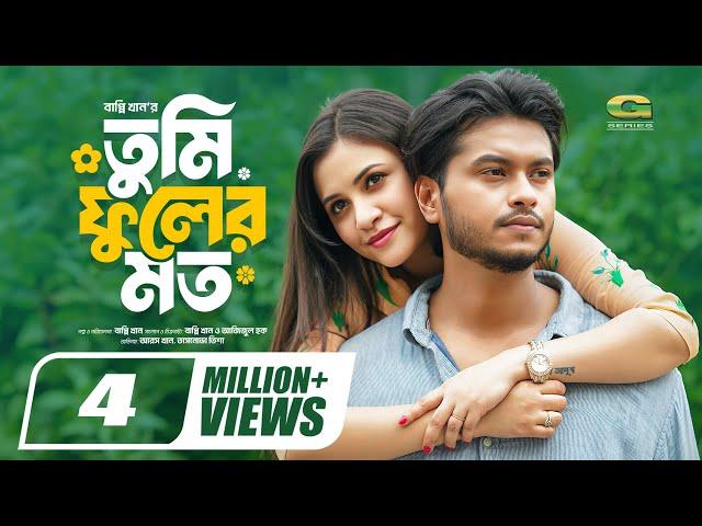 Tumi Fuler Moto | তুমি ফুলের মতো | Full Natok | Arosh Khan | Tasnuva Tisha | Bangla New Natok 2024