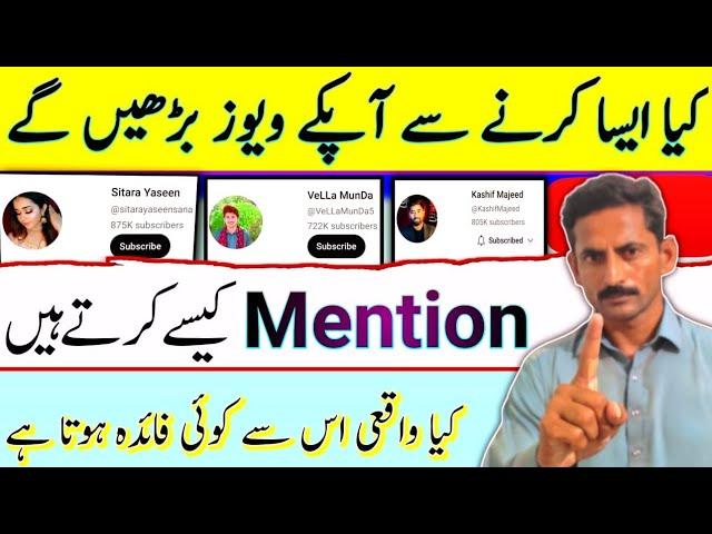 Mention Karne Se Kya Views barhte Hain? | How to Mention a Youtbe Channel in 2022