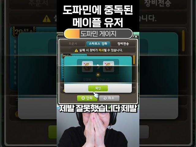 도파민 터지는 메이플스토리 강화 시스템ㄷㄷ