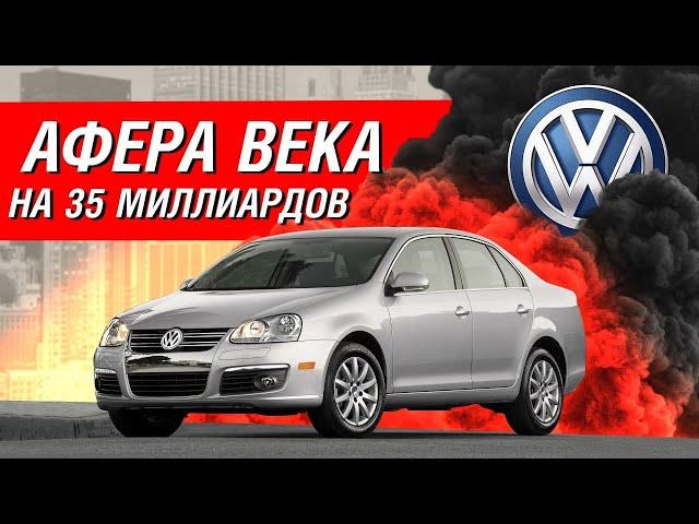 Дизельгейт: вся правда о том, как Volkswagen пытался обмануть Америку