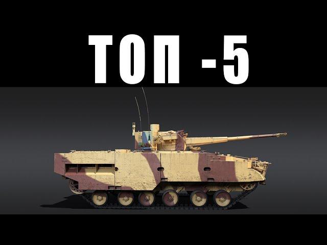 ТОП-5 САМЫХ ПЛОХИХ ПРЕМ ТАНКОВ в War Thunder