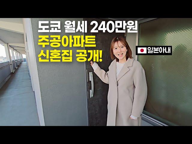 Tokyo Newlywed House Unveiled!