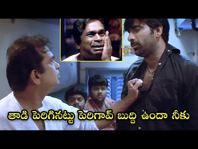 Brahmanandam , Ravi Teja Super Hit Comedy Scenes || Comedy Scenes Telugu || iDream Gold