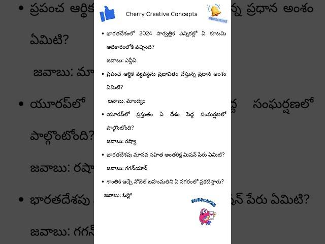 Top 5 Current Affairs You Must Know Today | Cherry Creative Concepts  #dailyCurrentAffairs #telugu
