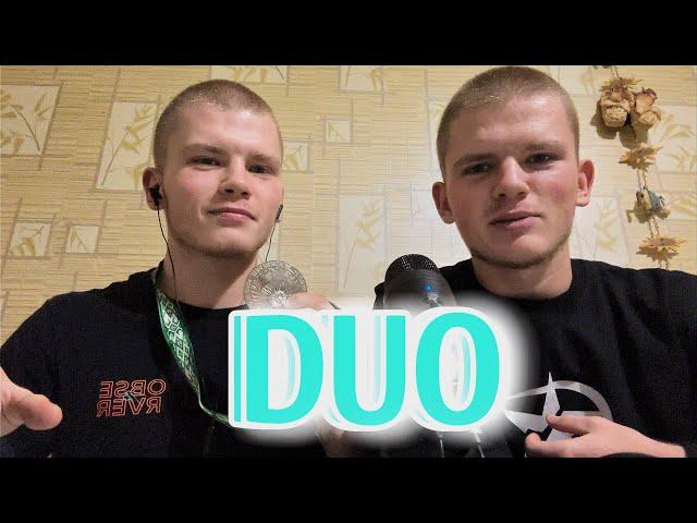 DUO ASMR с братом🫢 | АСМР с гостем | новые триггеры | уснешь за 126 секунд | братское АСМР️🫡