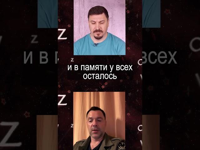 Арестович -  как объяснить проигранную войну