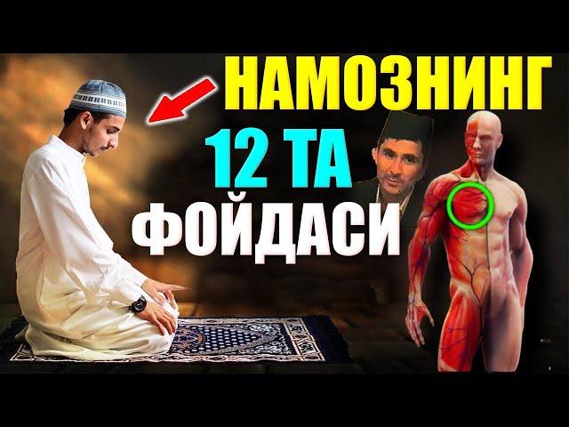 АБДУЛЛОХ ДОМЛА НАМОЗНИНГ 12 TA ФОЙДАСИ  abdulloh domla yangi maruzalari