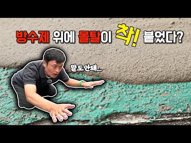 몰탈에 아직도 물만 섞는다고요..?몰탈기능을 UP시켜주는 고성능 첨가제가 드디어 나왔습니다.[EP.66]