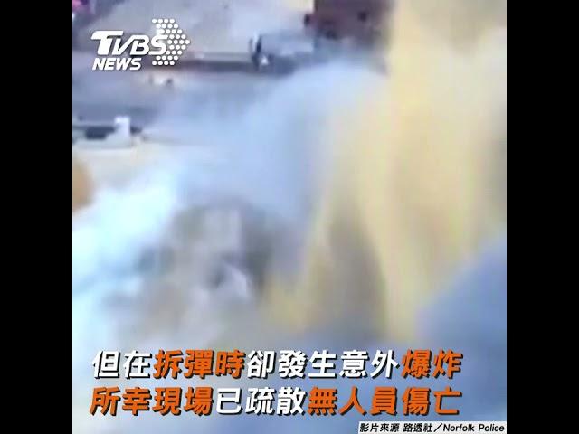震驚！英拆二戰未爆彈 意外引爆威力撼動全鎮｜TVBS新聞 #shorts