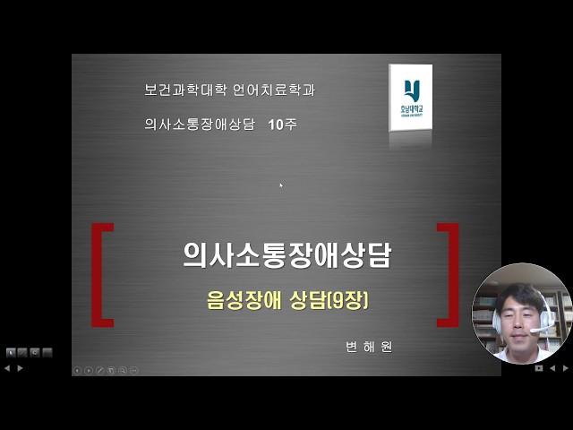 의사소통장애상담 10주차