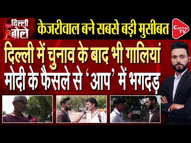 Delhi Assembly: Delhi's People Expressed Their Trust In PM Narendra Modi's Guarantee | Capital TV