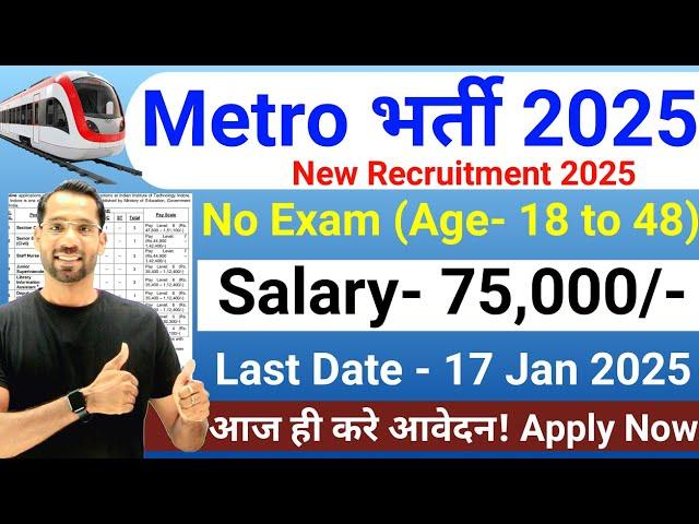 Railway Metro New Vacancy 2025 | Railway Recruitment 2025 | Metro Bharti 2025 | Jobs January 2025