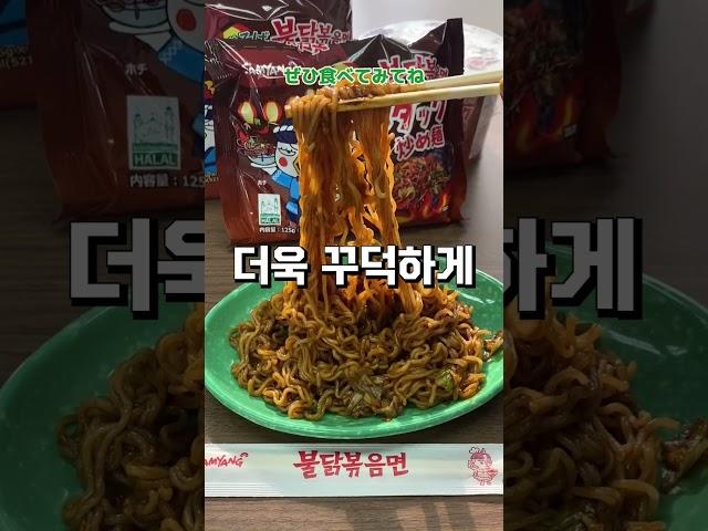 불닭야끼소바 더 맛있게 먹는법 모코몬이 알려드릴게요!