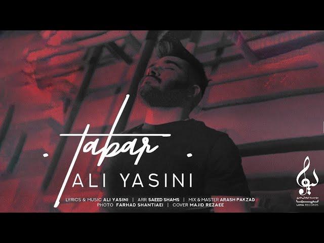 Ali Yasini - Tabar | OFFICIAL TRACK علی یاسینی - تبر