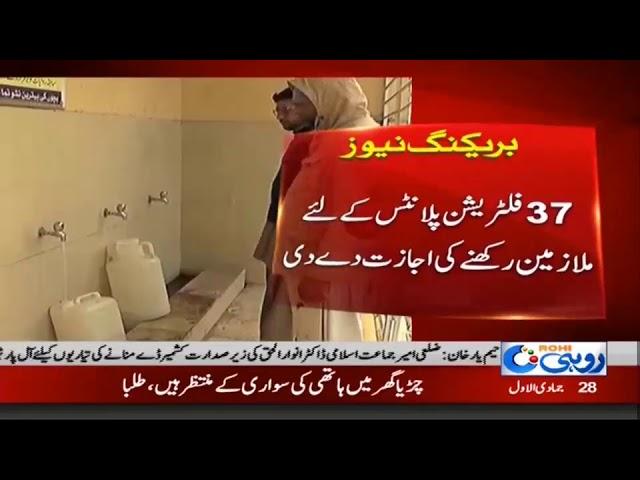 CM Usman Buzdar Takes Notice Of Closed Water Filtration Plants | Rohi