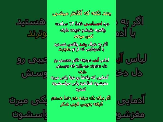 ۵ نکته برای آگاه‌تر شدن | رشد شخصی و موفقیت در زندگی#رشد_شخصی#انگیزشی#successlifee3
