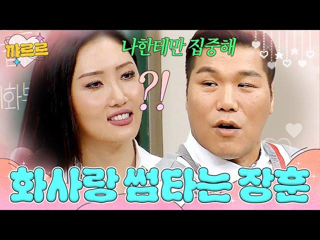 화사 설레게 만든 서장훈 플러팅 멘트｜아는 형님｜JTBC 161217 방송 외