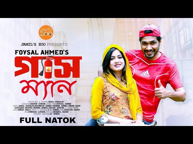 Gas Man (গ্যাস ম্যান) | Jamil Hossain | Moonmoon Ahmed | Bangla New Drama 2024 | Jamil's Zoo