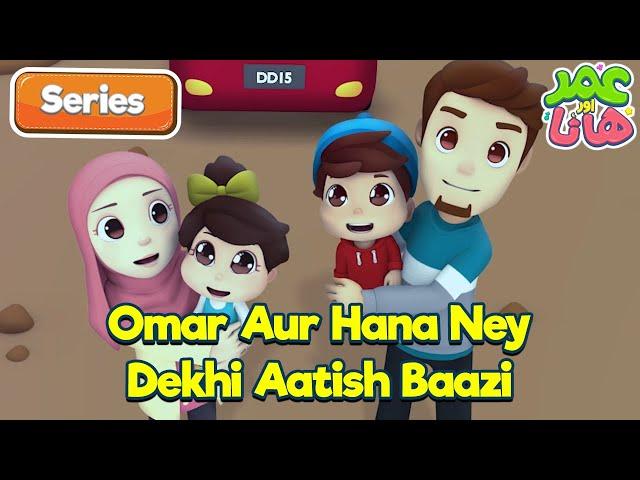 Omar Aur Hana Ney Dekhi Aatish Baazi | Omar and Hana Urdu | Islamic Cartoon