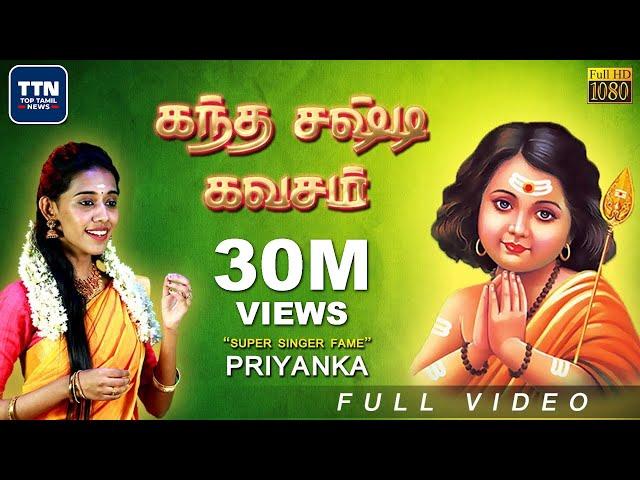 "Kandha Sashti Kavasam", By Super Singer Fame Priyanka | Top Tamil News | கந்த சஷ்டி கவசம் |