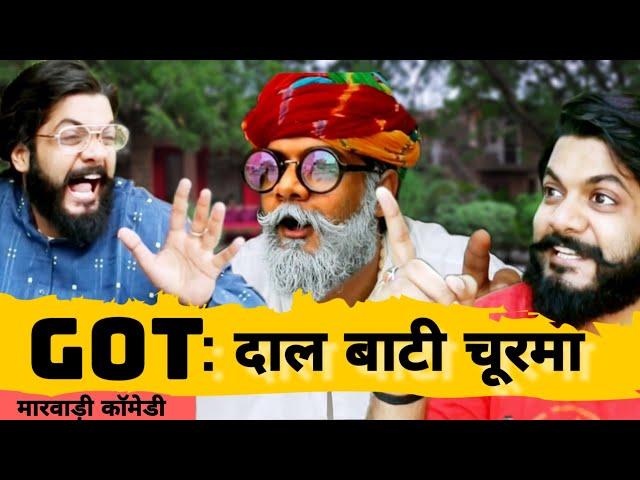 GOT aur Daal Bati |मारवाड़ी |Prateek Ka Gyan