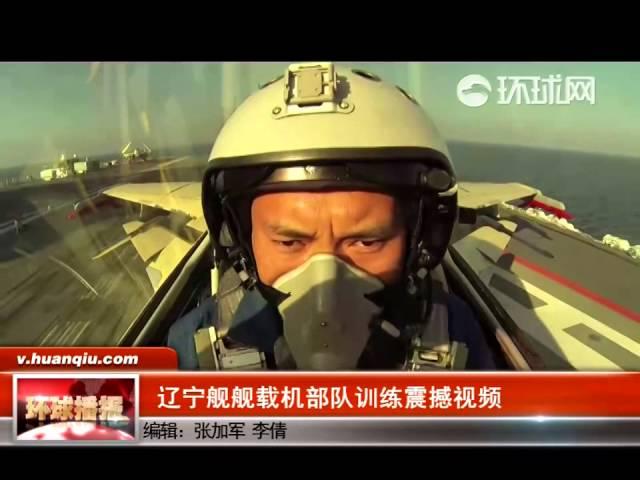 中国首部航母MV震撼发布！镜头珍贵难得一见！ 军事 环球网 (Chinese Aircraft Carrier Liaoning Music Video Part 1)