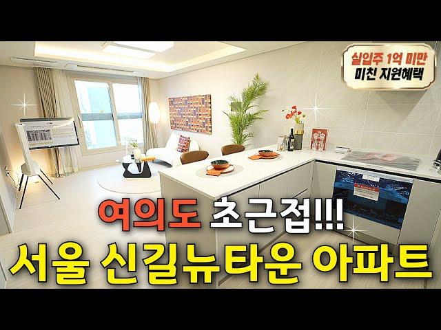 신길ak푸르지오 서울 신길뉴타운 즉시입주 가능한 1군 아파트 파격 프로모션까지