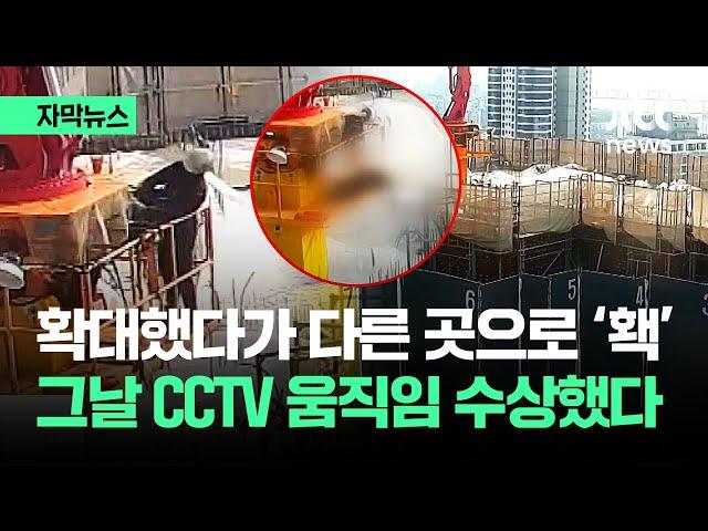 [자막뉴스] '사고 현장' 찍힌 영상 공개되자…두 눈을 의심한 장면이 / JTBC News