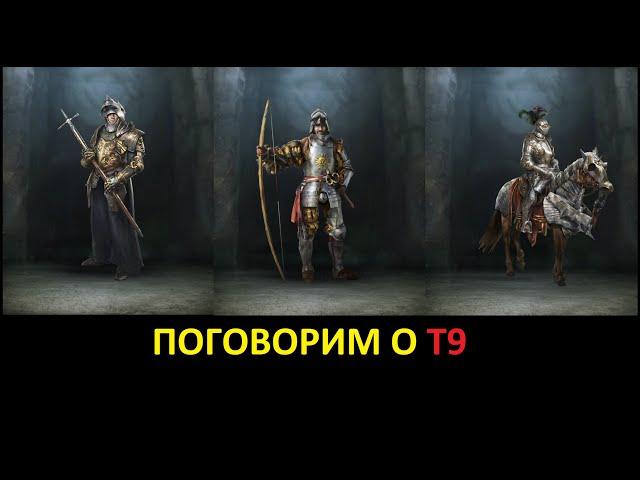 Как получить Т9, какие сложности на пути к Т9, сколько времени требует. Rise Of Empires.