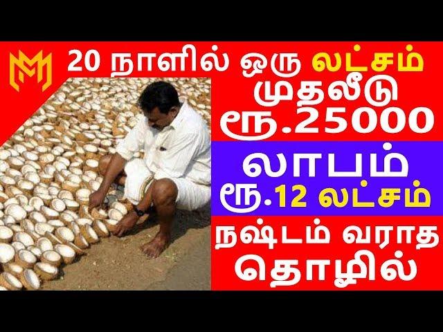 business ideas in tamil,tamilnadu,small business ideas in tamil | வெற்றி நிச்சயம் தரும் தொழில்