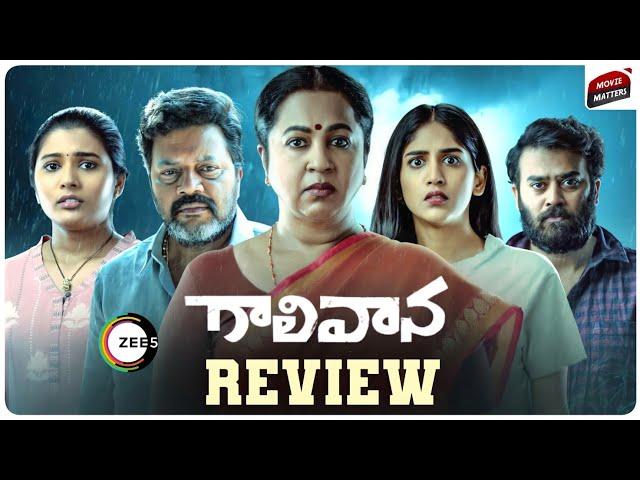 Gaalivaana Webseries Review | Radikaa, Sai Kumar, Chandini, Nandini | Telugu | ZEE5 | Movie Matters
