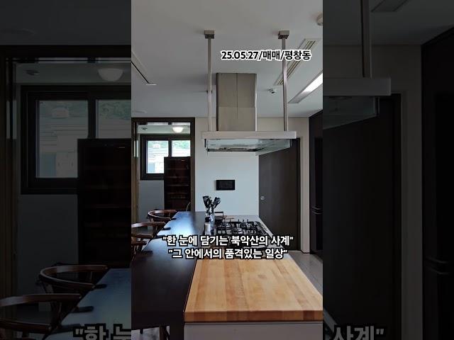 평창동 롯데캐슬로잔 고급빌라 매매 여유롭고 고풍스러운 단지 분위기 LX220718