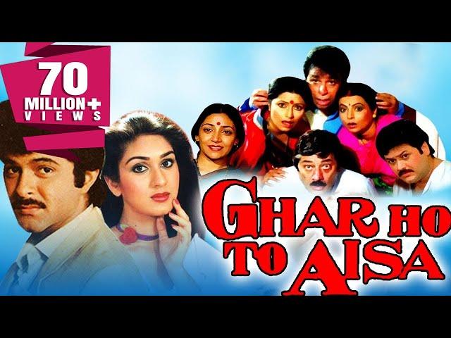 Ghar Ho Toh Aisa 1990 | Full Hindi Movie | Anil Kapoor, Meenakshi Seshadri, Kader