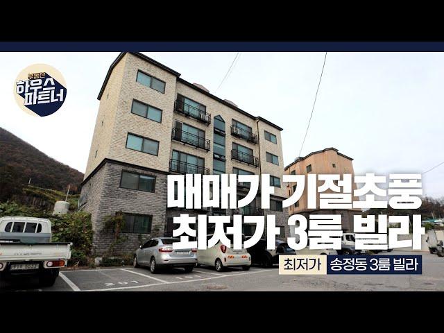 [NO.667] 경기 광주에서 가장 싼 3룸 빌라입니다 [경기도광주빌라][경기도광주빌라매매][경기도광주신축빌라][경기광주신축빌라][전액대출빌라]