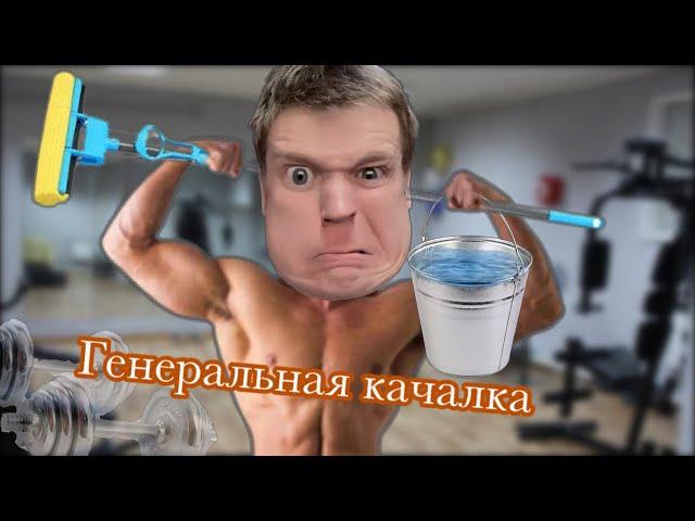 Как быстро накачаться?