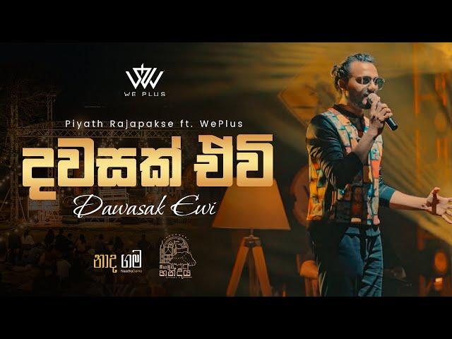 Piyath Rajapakse - Dawasak Ewi (දවසක් ඒවි) ft. WePlus | Naadhagama Handiya (නාදගම හන්දිය)