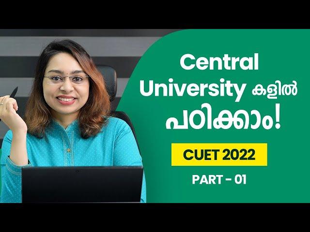 CUET 2022 | Central University Entrance Exam | Admissions in Central University | Career | Part 1