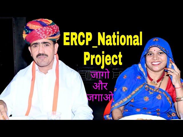 ERCP_Natinal_project || जागो और जगाओ सबने।। deeprabhu dance