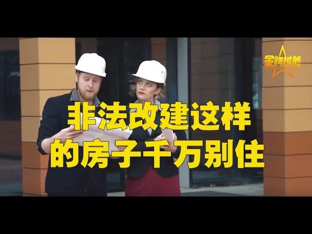 华人房东非法改建重罚14.4万美元 这样的房子千万别住 美国华人新闻/华人改建房屋被罚/房屋改建许可证/房屋装修 许可证/房屋非法改建/房屋改建 罚款/ 房屋改建 出租/廉价分租房