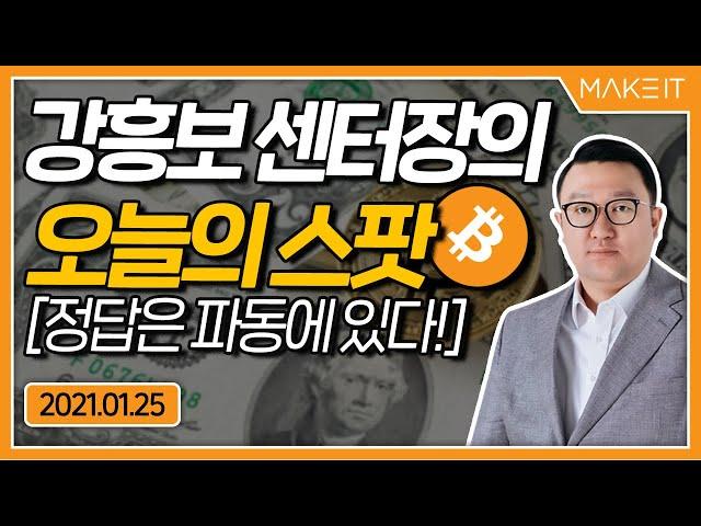 살거 없으면 무슨 코인 사?! 매수 구간 코인은? | 강흥보 | 강흥보센터장 | 비트코인 | 코인시황 |
