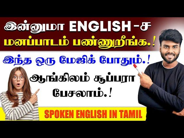 How to Make Sentences in English Step By Step | Spoken English in Tamil | English Pesa Aasaya |