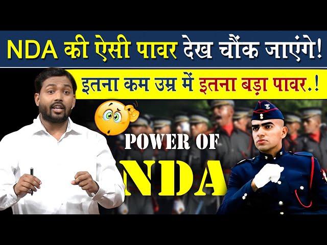 NDA की पावर देख आपके होश उड़ जायेंगे || देखिए इतनी कम उम्र में कितना बड़ा पावर मिलता है