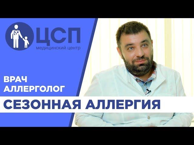 Способы предотвращения сезонной аллергии