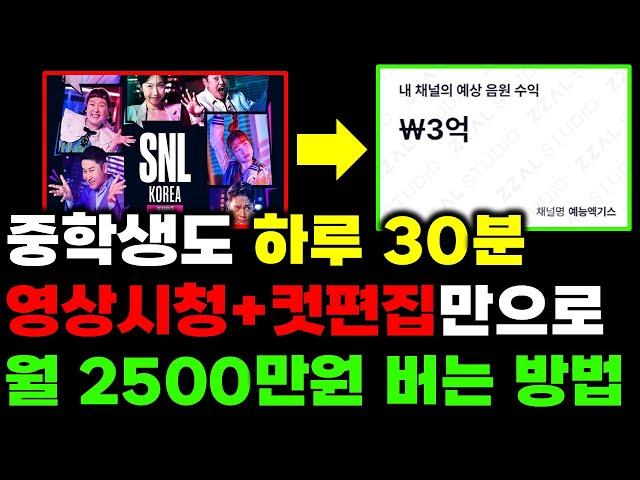 드라마&예능&영화 유튜브 쇼츠 월 2500만원 버는 방법 (얼굴공개x 촬영x)