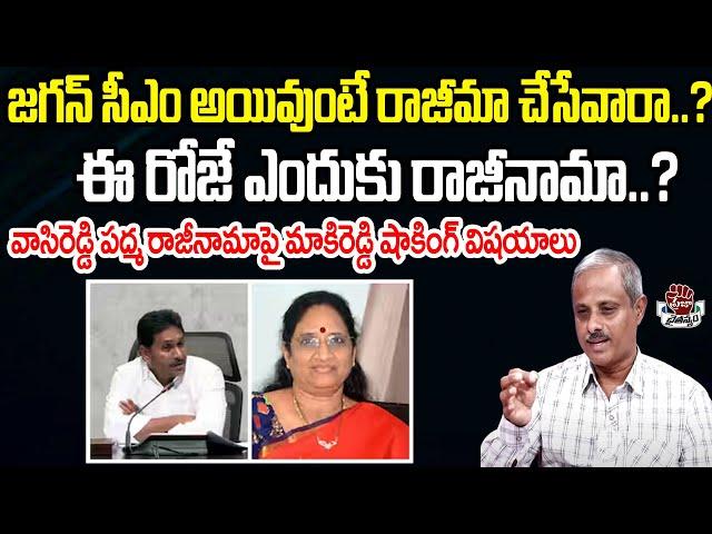 Analyst Purushotham Reddy About Vasireddy Padma Resign | Praja Chaithanyam