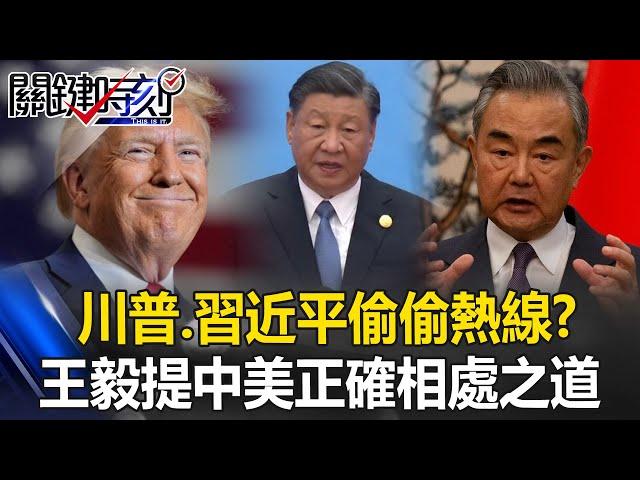 Wang Yi mentioned "The correct way for China and the United States to get along"