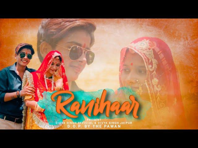 Ranihaar song .punam rajput. Divya singh Jaipur rajthani song ️️️️