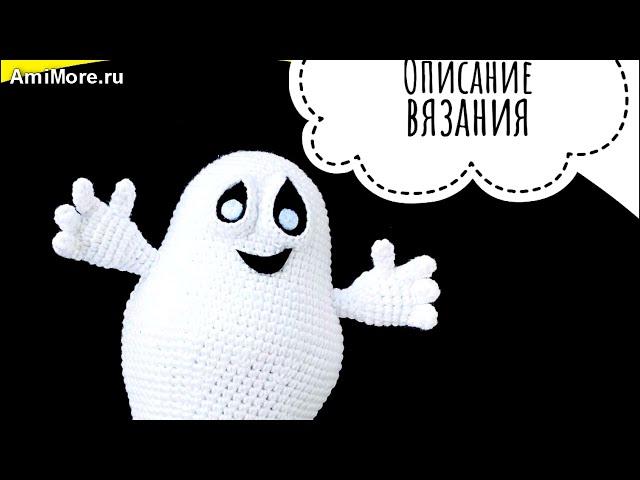 Амигуруми: схема Привидение. Игрушки вязаные крючком - Free crochet patterns.