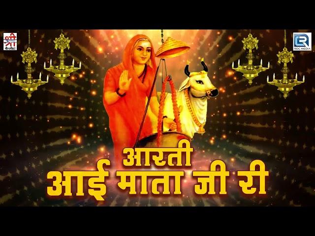 नवरात्री आरती - जय आई श्री आंबे माई | आई माताजी की सबसे बड़ी आरती | जरूर जरूर सुने | Shyam Paliwal