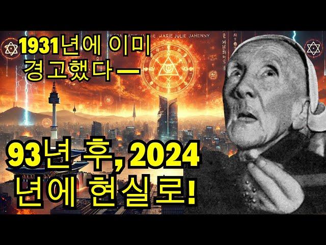 충격적인 예언! 2025년을 위한 예언이 이미 시작됐다!